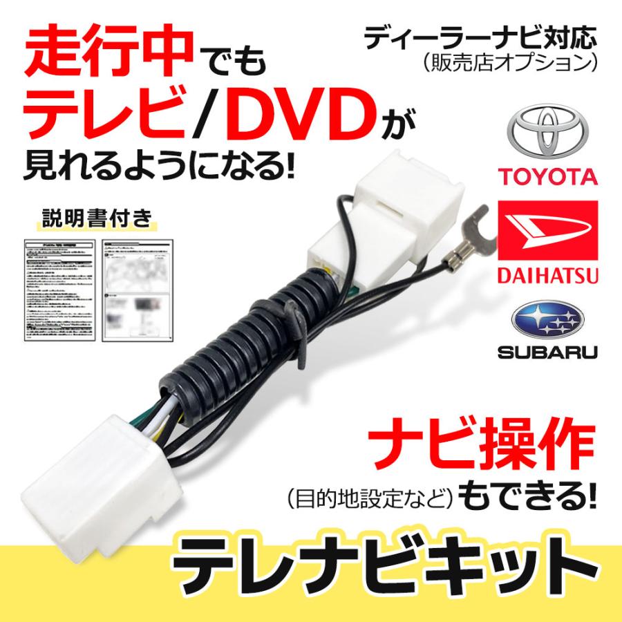 走行中テレビが見れる テレビキット トヨタ ダイハツ DOP カーナビ テレビジャック 走行中にテレビを見る 【絶品】 走行中テレビが見れる テレビキット トヨタ ダイハツ DOP カーナビ テレビジャック 走行中にテレビを見る 【絶品】