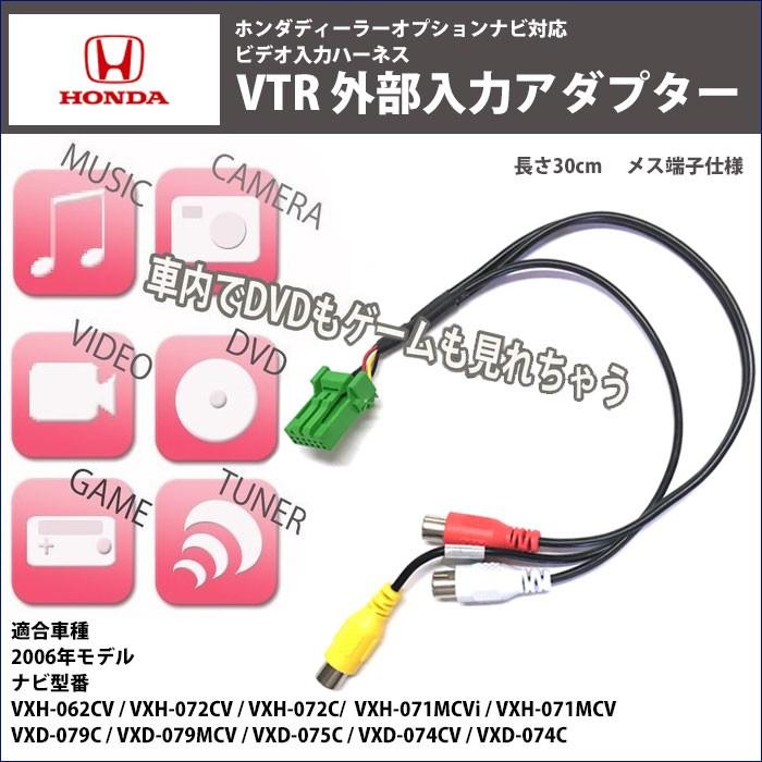 ホンダ ディーラーオプションナビ 06年モデル Vxd 079mcv Vtr アダプター 外部入力 ビデオ入力 配線 30cm 純正ナビ メス端子 Gathers Gv5 D26 Glanz カーグッズ 通販 Yahoo ショッピング