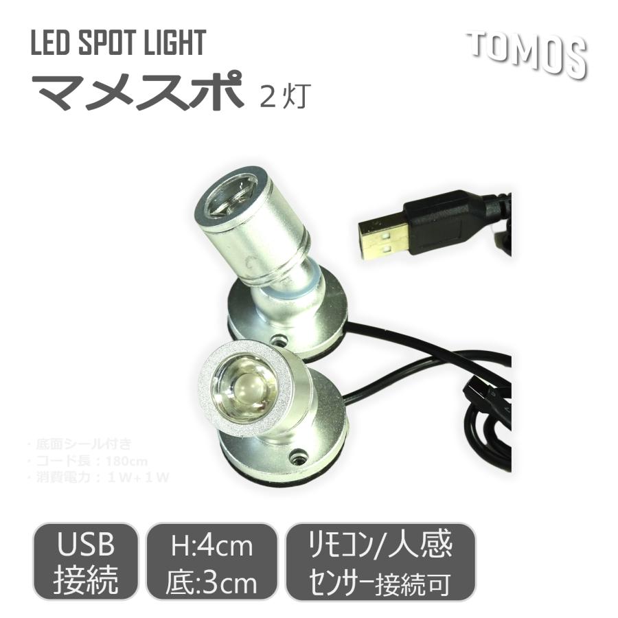 USB式 高さ4cm ミニ スポットライト 2灯式 フィギュア ショーケース 棚  