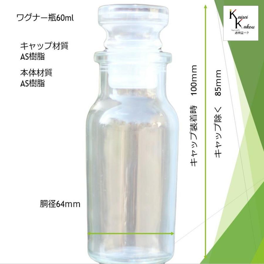 キャップ付  ボトル 瓶　「ワグナー瓶60　1本」 透明瓶 ガラス瓶   調味料容器 スパイス容器 香辛料容器 スパイスボトル ミニ  蓋付｜aneo｜03