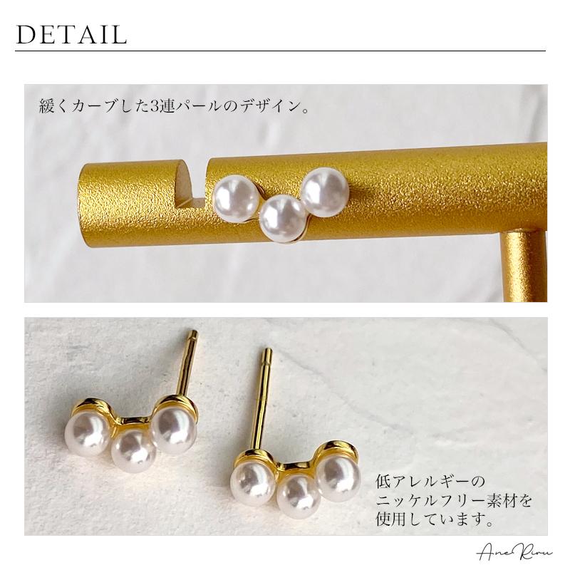 ピアス 3連3色パール パール 3連 ピアス 約6mm 淡水パール ホワイト パールピアス