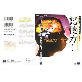 川上たけしの催眠CD「記憶力！」 : 二次会景品アネットショップ 