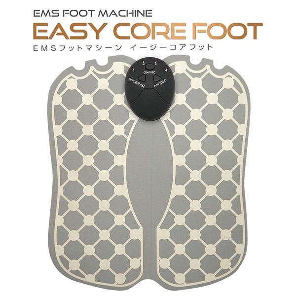 あすつく】EMSフットマシーン イージーコアフット 電気のパワーで筋肉