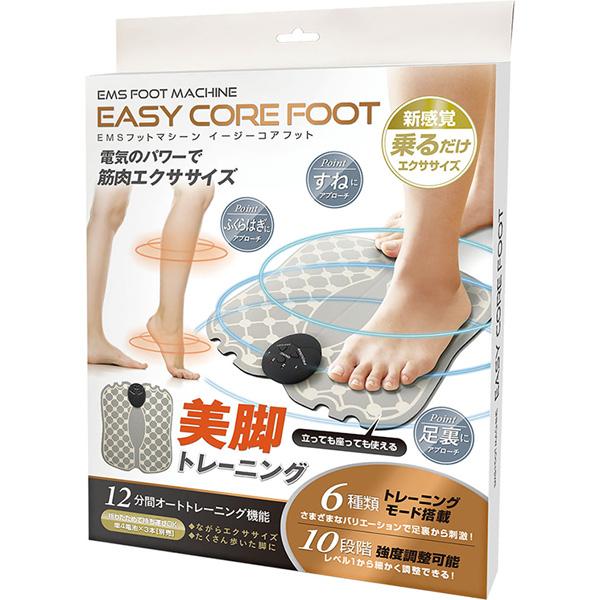 あすつく】EMSフットマシーン イージーコアフット 電気のパワーで筋肉