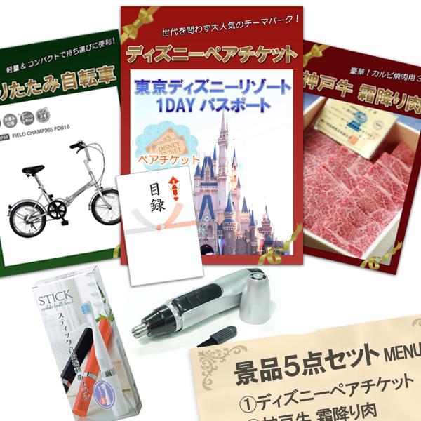 美しい 二次会 景品 ディズニーペアチケット 神戸牛 肉 折りたたみ自転車 他5点セット パネル 目録 絶対一番安い Ihmc21 Com