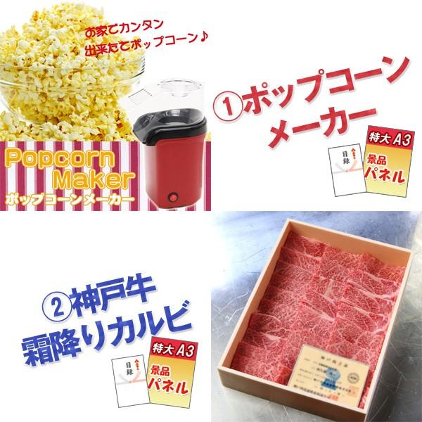 二次会 景品 ポップコーンメーカー 神戸牛 肉 デジタルクロック他 景品6点セット パネル 目録 結婚式 2次会 ビンゴ |  | 01