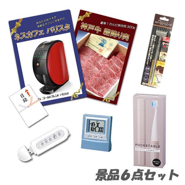 二次会 忘年会 景品 ネスカフェバリスタ 神戸牛 肉 デジタルクロック他 景品6点セット パネル 目録 結婚式 2次会 ビンゴ | 