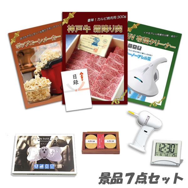 円 15周年記念イベントが 二次会 景品 神戸牛 肉 Uv布団クリーナー ポップコーンメーカー ボディパッド デジタルクロック 他 7点セット パネル 目録 結婚式 2次会 ビンゴ おもしろ