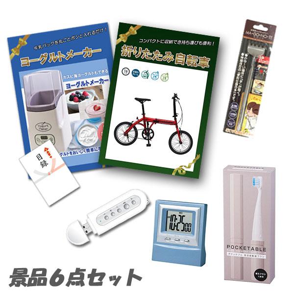 在庫即納 の二次会景品折りたたみ自転車ヨーグルトメーカーデジタルクロック他景品6点セットパネル目録結婚式2次会ビンゴおもしろ新品即決の