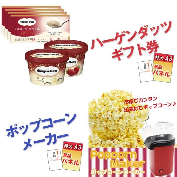 二次会 景品 神戸牛霜降りカルビ 肉 ハーゲンダッツ ポップコーンメーカー ほか5点セット パネル 目録 結婚式 2次会 ビンゴ |  | 02