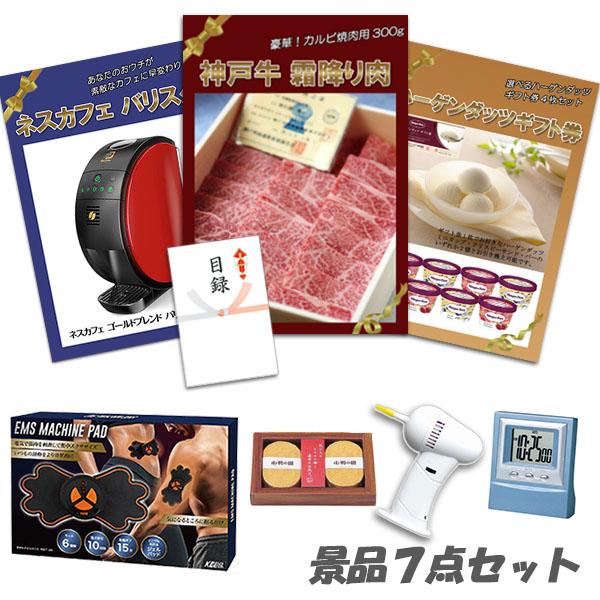 二次会 景品 神戸牛 肉 ハーゲンダッツ ネスカフェバリスタ ボディパッド デジタルクロック 他 7点セット パネル 目録 結婚式 2次会 ビンゴ 景品 おもしろ | 