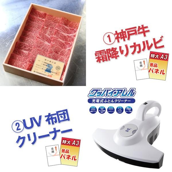 忘年会 二次会 新年会 景品 神戸牛霜降り 肉 UV布団クリーナー ハーゲンダッツ ネスカフェバリスタ 6点セット パネル 目録 結婚式 2次会 ビンゴ |  | 01