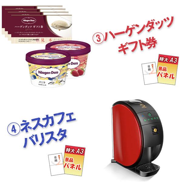 忘年会 二次会 新年会 景品 神戸牛霜降り 肉 UV布団クリーナー ハーゲンダッツ ネスカフェバリスタ 6点セット パネル 目録 結婚式 2次会 ビンゴ |  | 02