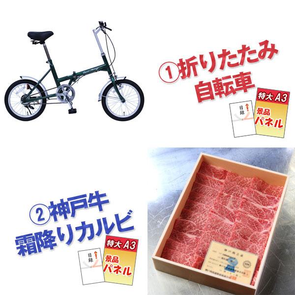 二次会 景品 折り畳み自転車 神戸牛 肉 ハーゲンダッツ ネスカフェバリスタ 6点セット パネル 目録 結婚式 2次会 ビンゴ｜anetshop｜02