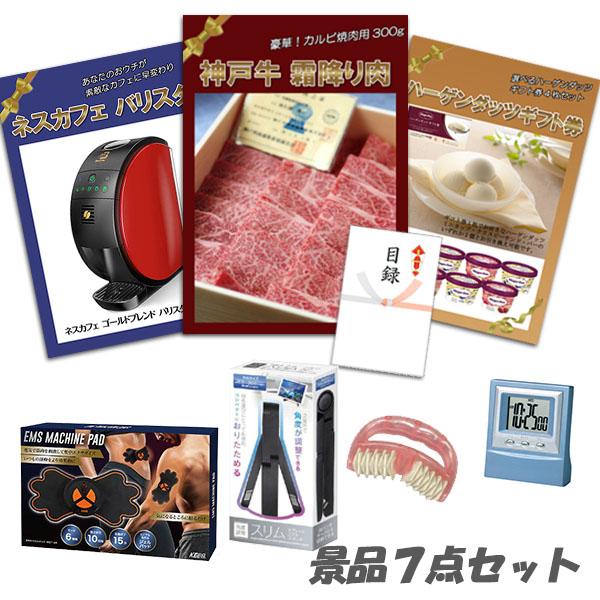 二次会 新年会 景品 神戸牛霜降りカルビ 肉 ネスカフェバリスタ ボディパッド 美ボディローラー 他 7点セット パネル 目録 結婚式 2次会 ビンゴ | 