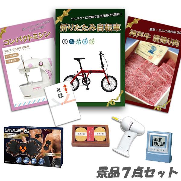 二次会 景品 折り畳み自転車 神戸牛 肉 コンパクトミシン ボディパッド 他 7点セット パネル 目録 結婚式 2次会 ビンゴ | 