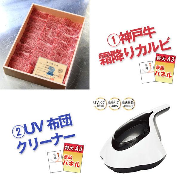 二次会 景品 神戸牛霜降り 肉 UV布団クリーナー ヨーグルトメーカー ネスカフェバリスタ 6点セット パネル 目録 結婚式 2次会 ビンゴ |  | 01