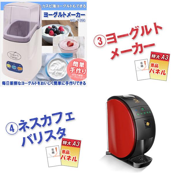 二次会 景品 神戸牛霜降り 肉 UV布団クリーナー ヨーグルトメーカー ネスカフェバリスタ 6点セット パネル 目録 結婚式 2次会 ビンゴ |  | 02