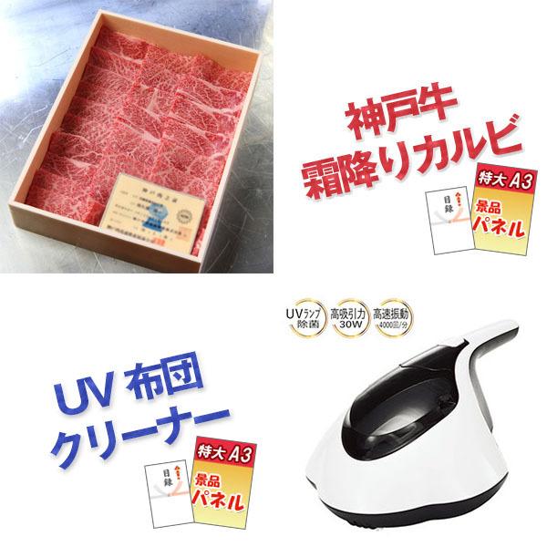 二次会 景品 折りたたみ自転車 神戸牛 肉 UV布団クリーナー ヘアアイロン 他 15点セット パネル 目録 結婚式 2次会 ビンゴ |  | 02