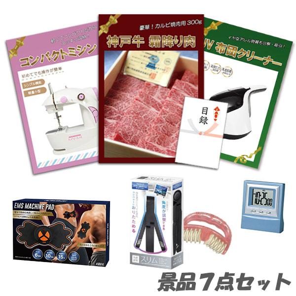 二次会 景品 神戸牛 肉 UV布団クリーナー コンパクトミシン ボディパッド 美ボディローラー 他 7点セット パネル 目録 結婚式 2次会 ビンゴ 景品 おもしろ | 