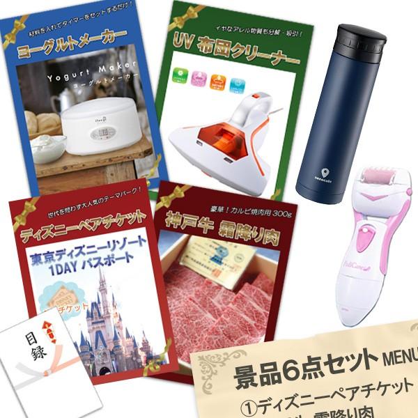 海外最新 二次会 景品 ディズニーペア 神戸牛 肉 ヨーグルトメーカー Uv布団クリーナー 角質ローラー 他 6点セット パネル 目録 結婚式 2次会 ビンゴ 景品 おもしろ 偉大な Www Alquimiafestas Com Br