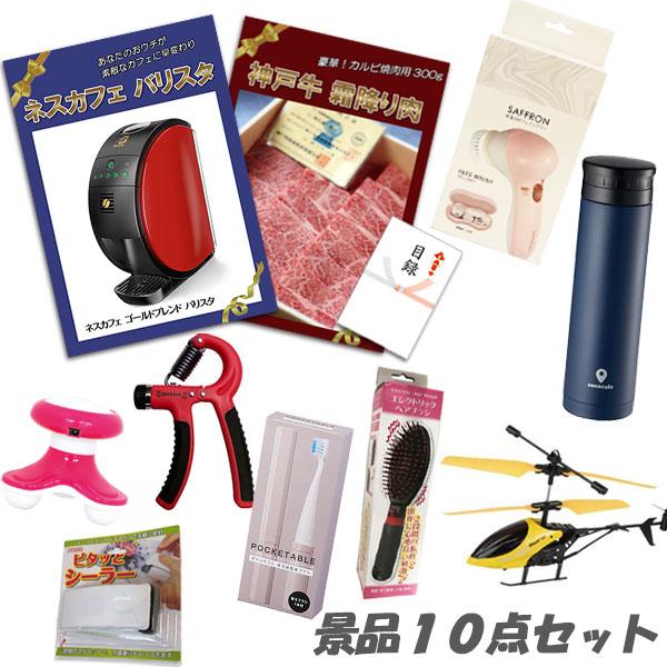 二次会 忘年会 景品 ネスカフェバリスタ 神戸牛霜降りカルビ 肉 エレクトリックヘアブラシ 他10点セット パネル 目録 結婚式 2次会 ビンゴ | 