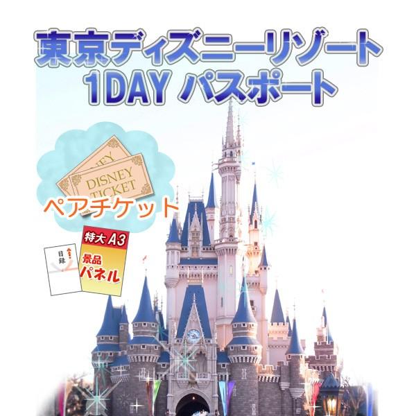 お歳暮 二次会 景品 ディズニーペアチケット ボディパッド フットクリーンバスブラシ 他 5点セット A3パネル 目録 結婚式 2次会 ビンゴ おもしろ 人気満点 Www Kmhsystems Com