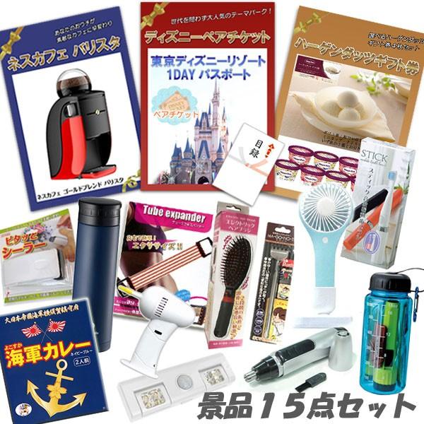 楽天ランキング1位 二次会 景品 ディズニーペアチケット ハーゲンダッツ ネスカフェバリスタ ハンディファン 他 15点セット パネル 目録 結婚式 2次会 ビンゴ おもしろ 即発送可能 M Mahdi Net