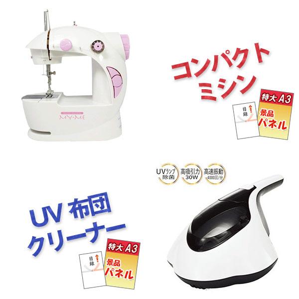 二次会 新年会 景品 神戸牛霜降りカルビ 肉 コンパクトミシン UV布団クリーナー 角質ローラー他 5点セット パネル 目録 結婚式 2次会 ビンゴ |  | 02