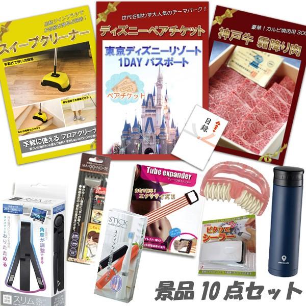 二次会 景品 ディズニーペアチケット 神戸牛 肉 スイープクリーナー 他 10点セット パネル 目録 結婚式 2次会 ビンゴ おもしろ Supersport Tn