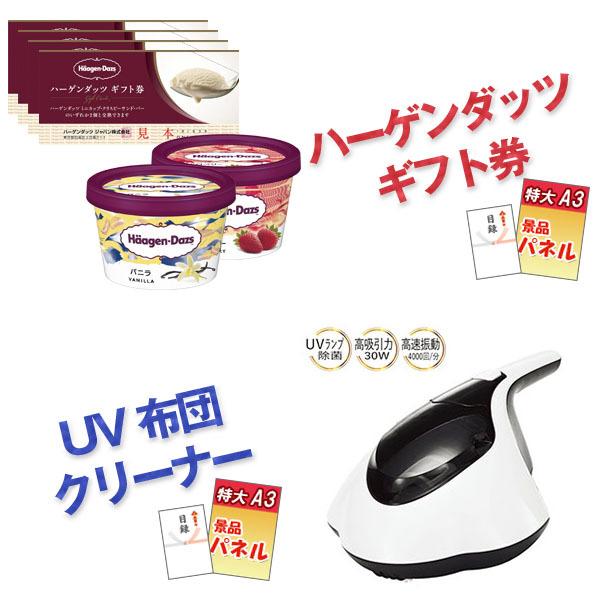 二次会 景品 神戸牛 肉 ハーゲンダッツ UV布団クリーナー 角質ローラー ワイヤレススピーカー 他 20点セット パネル 目録 2次会 ビンゴ |  | 02