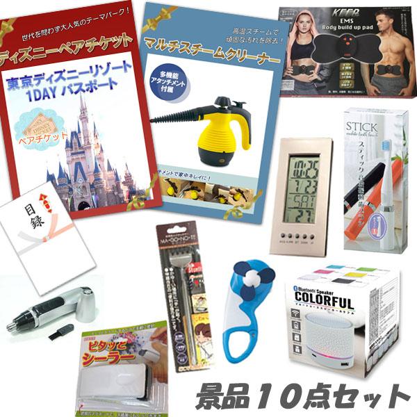 二次会 パネル 景品 目録 ディズニーペアチケット マルチスチームクリーナー ボディパッド他 人気景品10点セット パネル 目録 結婚式 おもしろ 2次会 ビンゴ おもしろ 0 二次会景品アネットショップ