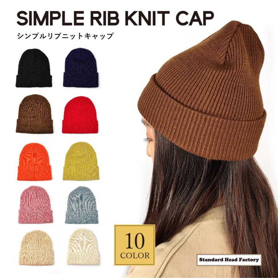 送料無料 】ニット帽 シンプル リブニットキャップ 帽子 レディース