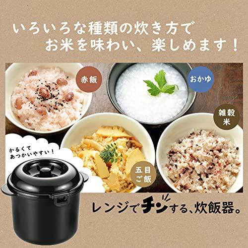 電子レンジ専用炊飯器 備長炭入り ちびくろちゃん 2合炊き : ange