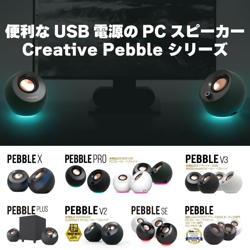 Creative Pebble V3 ブラック USB/Bluetooth / 3.5mmピン 45度 上向き