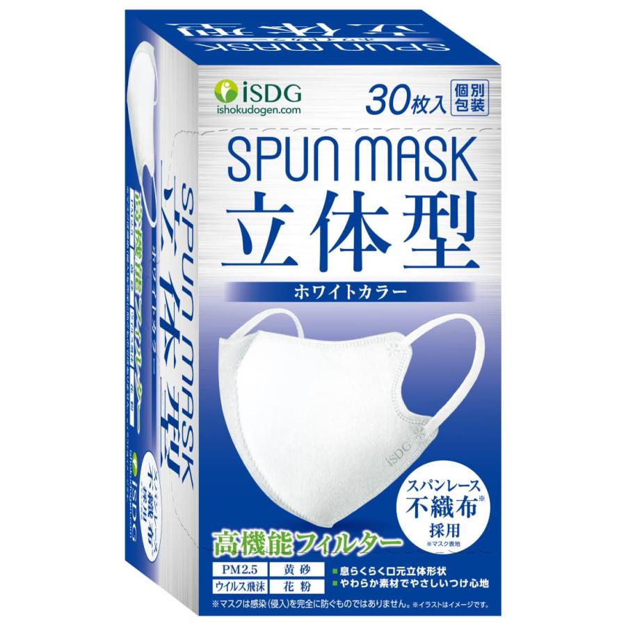 [医食同源ドットコム] iSDG 立体型スパンレース不織布カラーマスク SPUN MASK 個包装 ホワイト 30枚入（Yahoo!・ange anglais）