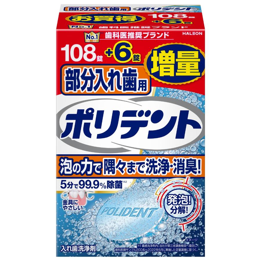 ポリデント 部分入れ歯用 入れ歯洗浄剤 108錠+6錠増量品 99.9%除菌（Yahoo!・ange anglais）