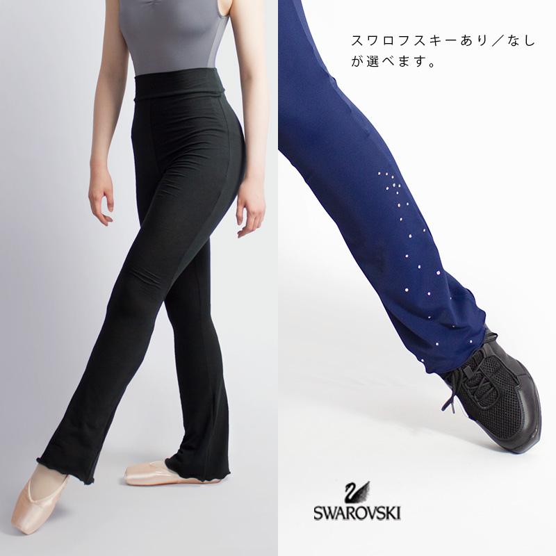 バレエ ロングパンツ 日本製 キッズ 子供 ジュニア 大人 ロング丈
