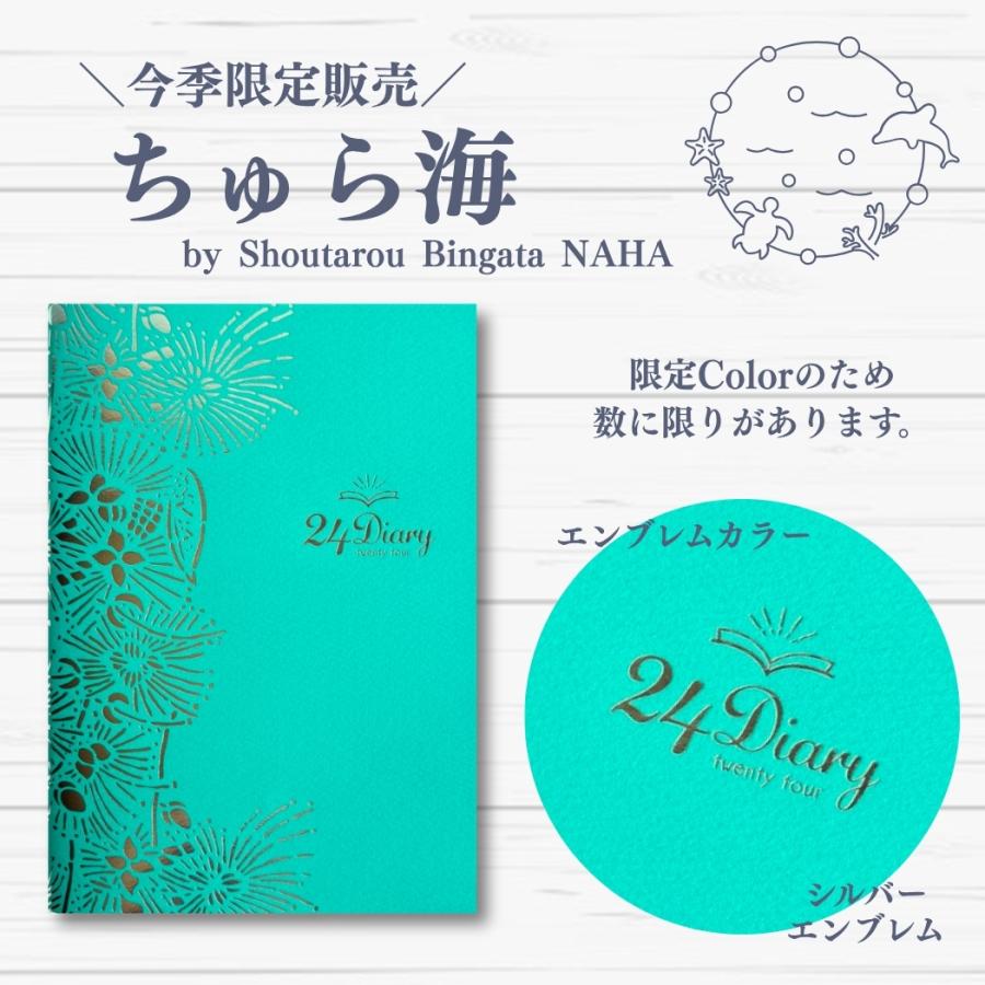 手帳 スケジュール帳 24diary ちゅら海 セルフコーチング nnote. 2026