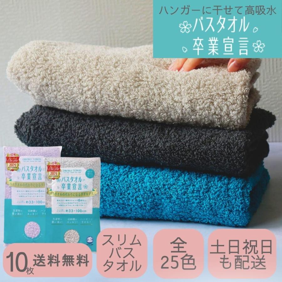 ★バスタオル卒業宣言　10枚セット　おぼろタオル/ミニバスタオル　日本製 おぼろタオル バスタオル卒業宣言 10枚セット まとめ買い 全25色