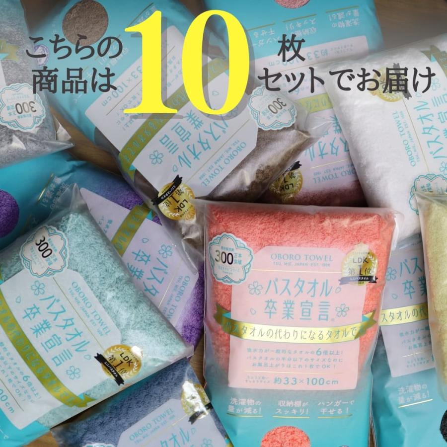★バスタオル卒業宣言　10枚セット　おぼろタオル/ミニバスタオル　日本製 バスタオル 卒業宣言 10枚セット ミニバスタオル 日本製 おぼろ