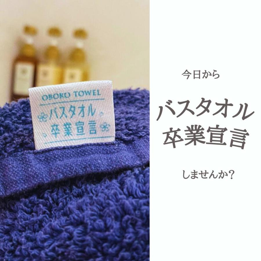 おぼろタオル（OBORO TOWEL） バスタオル卒業宣言 5枚セット 新色