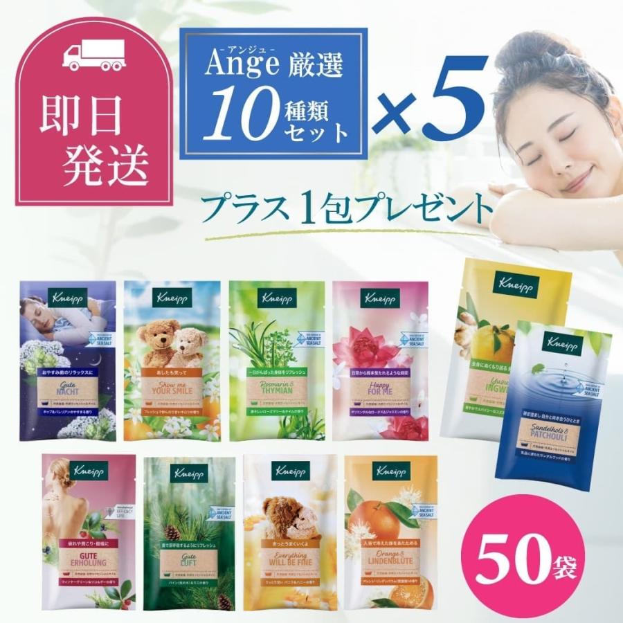 KNEIPP（クナイプ） バスソルト まとめ買い 大容量 50包 おまけ1包 お