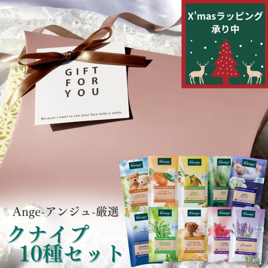 KNEIPP（クナイプ） バスソルト ギフト GIFT クリスマスプレゼント