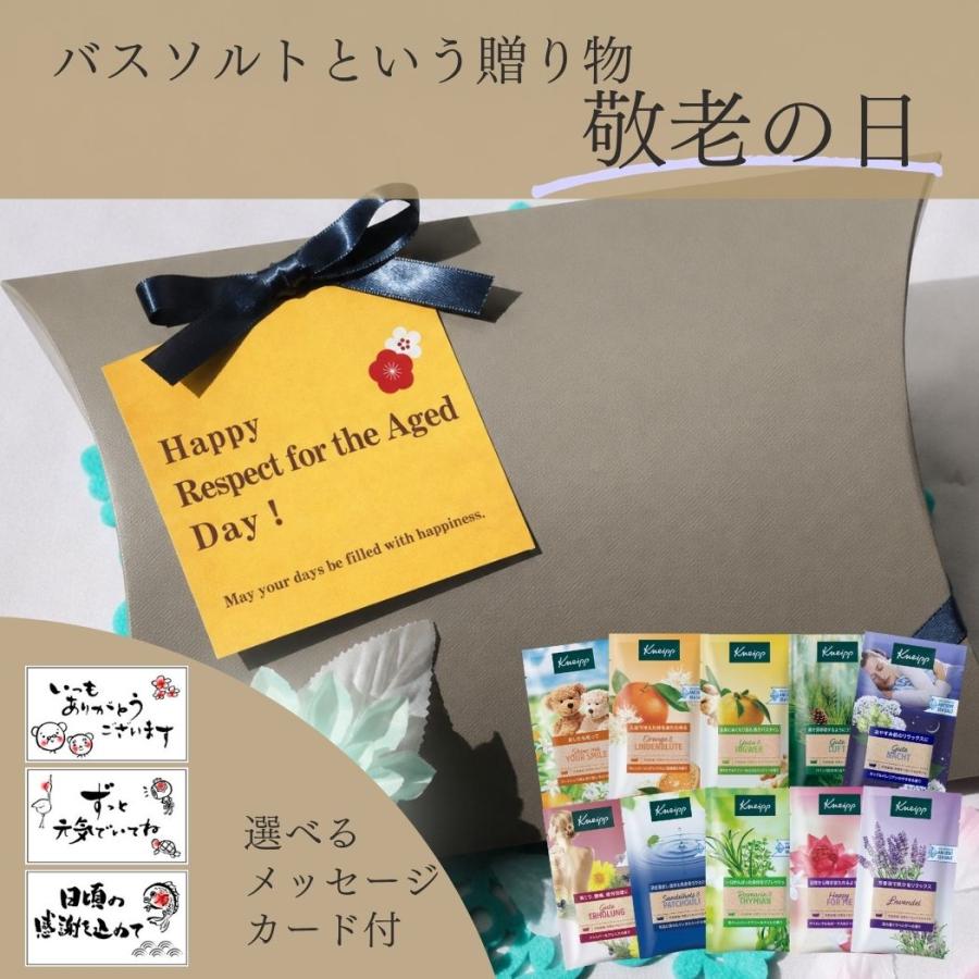KNEIPP（クナイプ） バスソルト ギフト 2026 敬老の日 GIFT プレゼント