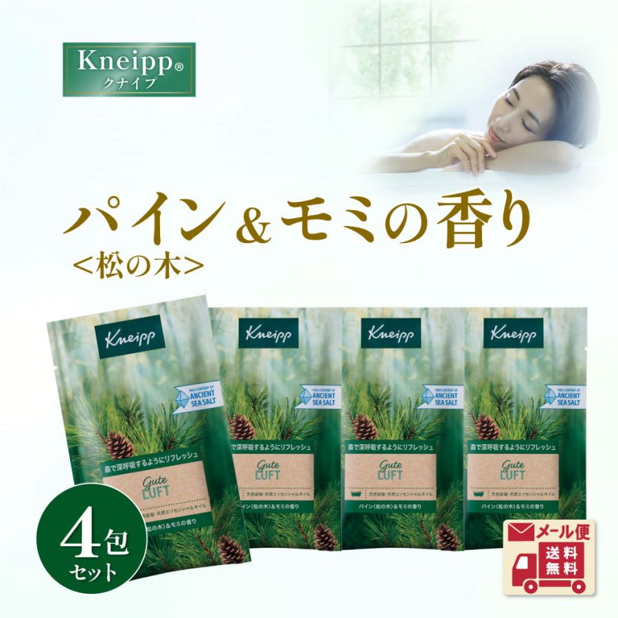 KNEIPP（クナイプ） バスソルト メール便 入浴剤 4回分 パイン<松の木