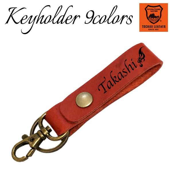 送料無料 名入れ 栃木レザー 本革 キーホルダー レーザー彫刻 名前入り ベルトループ ストラップ ワンポイントイラスト付き ギフト 手書き 就職祝い Keyholder Loop Lz 桐箱入りのギフト屋さん 通販 Yahoo ショッピング