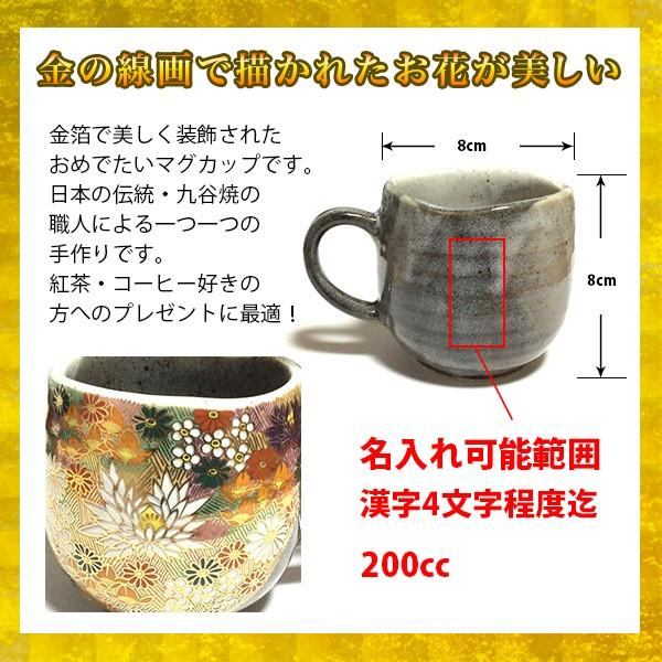 木箱付き 金花詰 マグカップ 名入れ コップ グラス 名前入り コーヒーカップ 金文字 九谷焼 陶器 金箔 華やか プレゼント 紅茶好きの方へ 還暦祝い 誕生日祝い Kutani Hanamug Wbx 金の文字入れ アトリエあんじゅ 通販 Yahoo ショッピング
