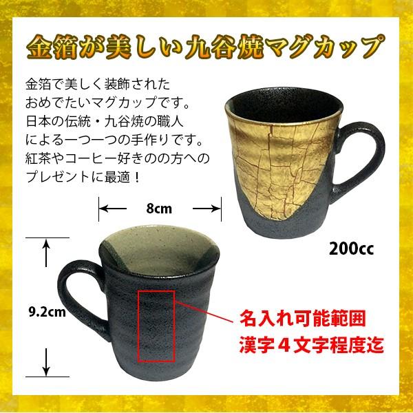 木箱付き 金箔彩 マグカップ 名入れ コップ 紅茶 コーヒー 名前入り グラス 金文字 九谷焼 焼酎グラス プレゼント 還暦祝い 誕生日 Kutani Kinmug Wbx 金の文字入れ アトリエあんじゅ 通販 Yahoo ショッピング