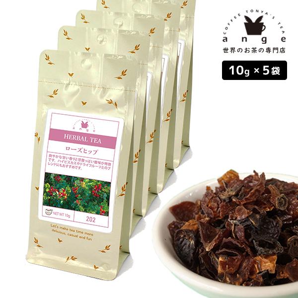 ハーブティー ローズヒップ 50g（10g×5） : 珈茶問屋アンジェ - 通販